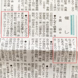 6月6日山陽新聞朝刊「情報ひろば」